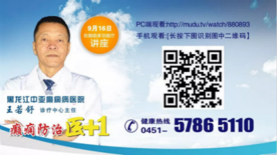 中国脑健康日丨告别癫痫 立即行动！