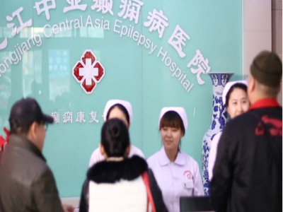 治癫痫被骗走血汗钱 中亚医院告诉你这样选择正规医院